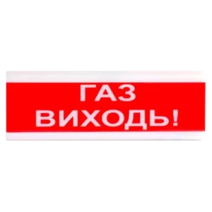 Tiras ОСЗ-4 "ГАЗ ВИХОДЬ!" Оповіщувач пожежний світлозвуковий