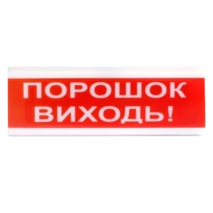 Tiras ОСЗ-6 "Порошок Виходь!" Оповіщувач світлозвуковий Тірас