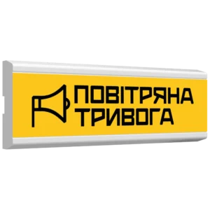 Tiras ОС-6.23 (12/24V) ""ПОВІТРЯНА ТРИВОГА"" Покажчик пожежний світловий