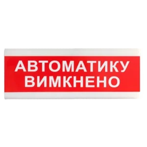 Tiras ОС-6.9 (12/24V) "Автоматику вимкнено"  Покажчик світловий Тірас