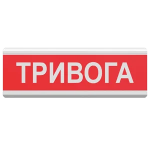 Tiras ОСЗ-1 "Тривога" табло світлозвукове Тірас